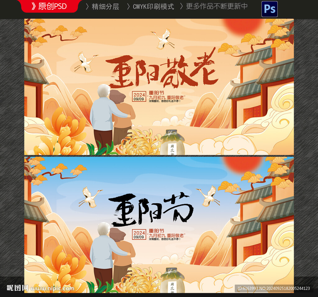 重阳节
