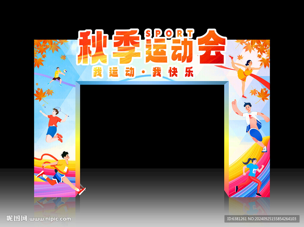运动会拱门