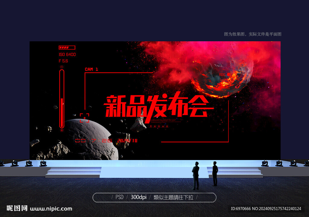 新品发布会