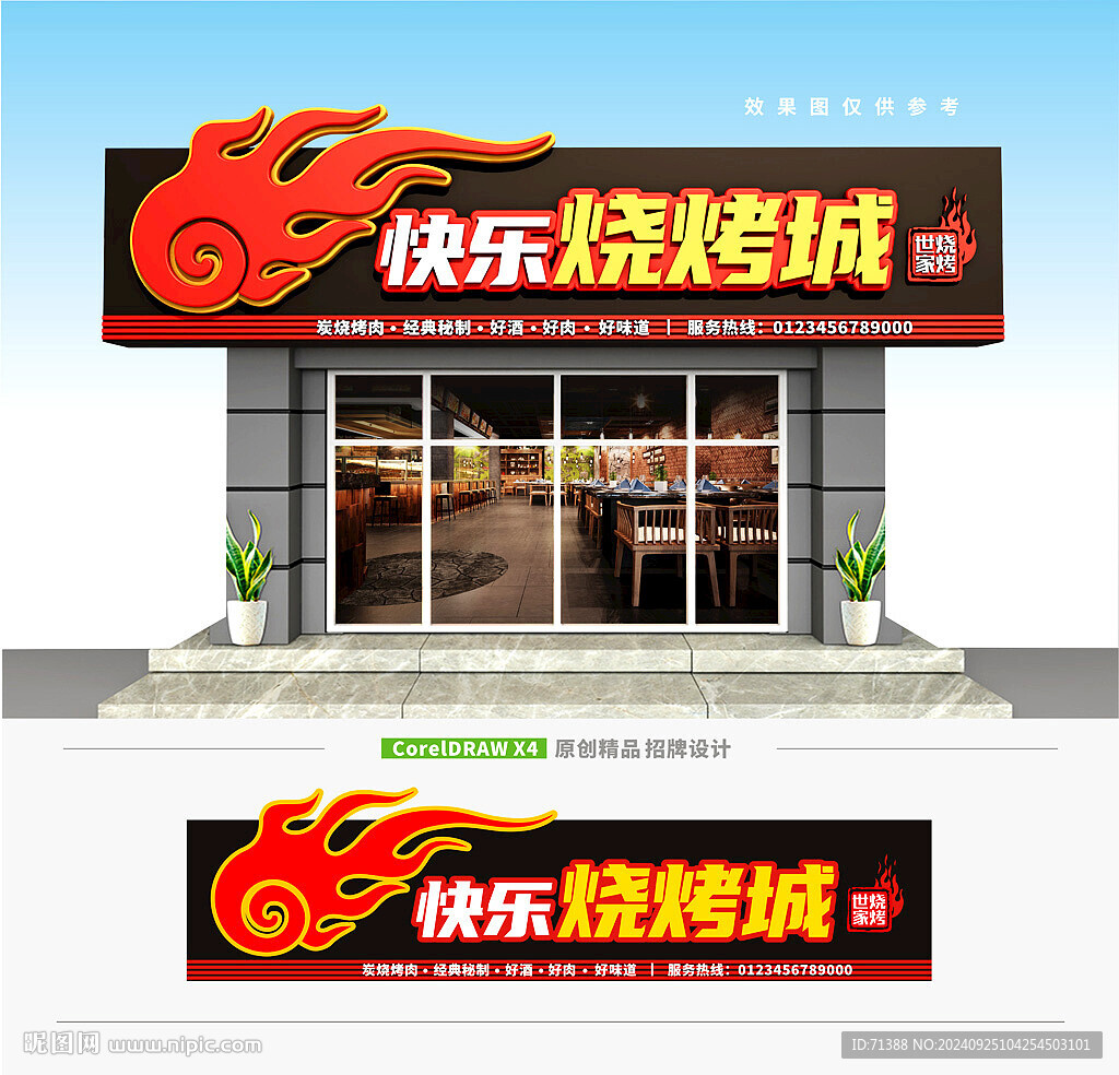 烧烤店门头招牌