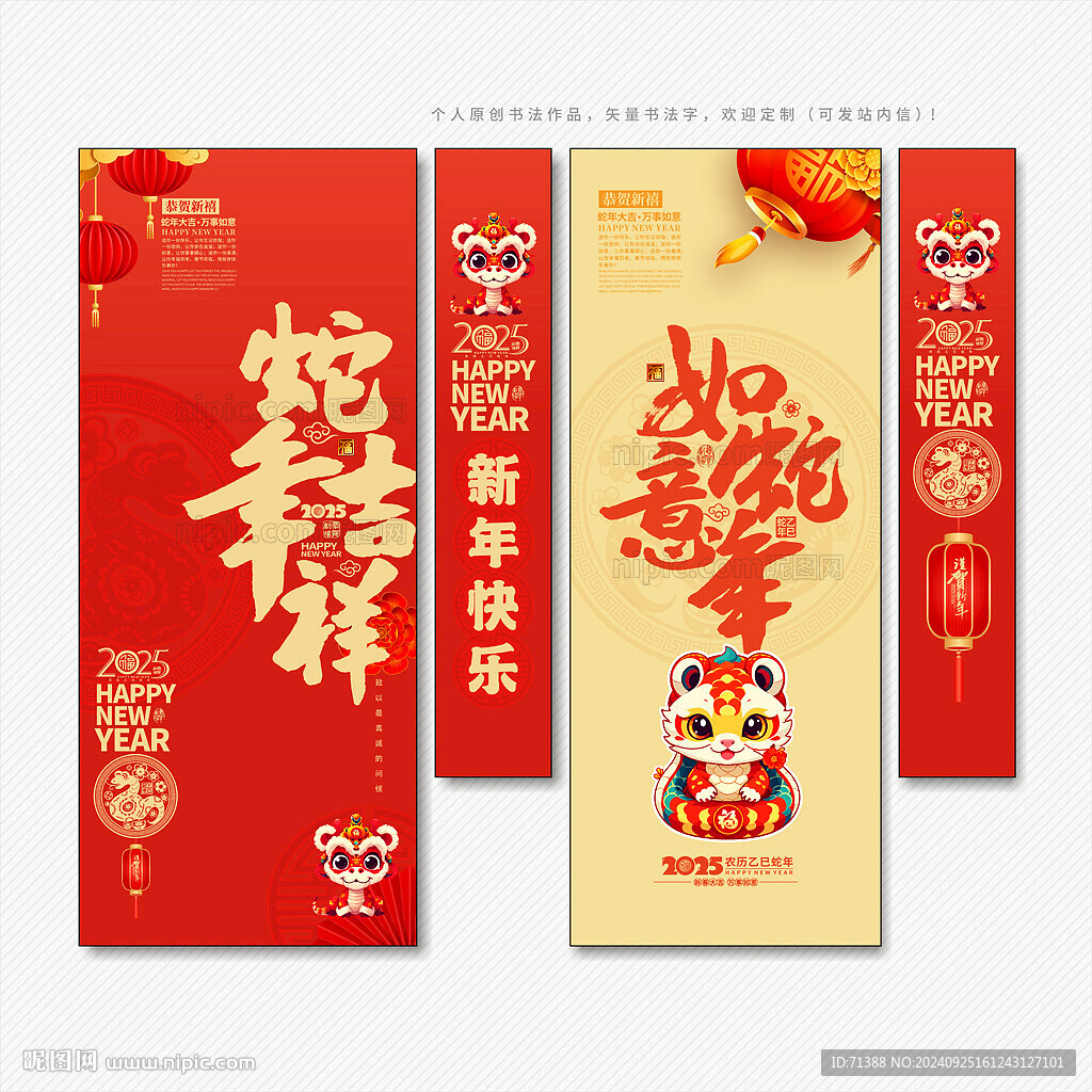 2025蛇年