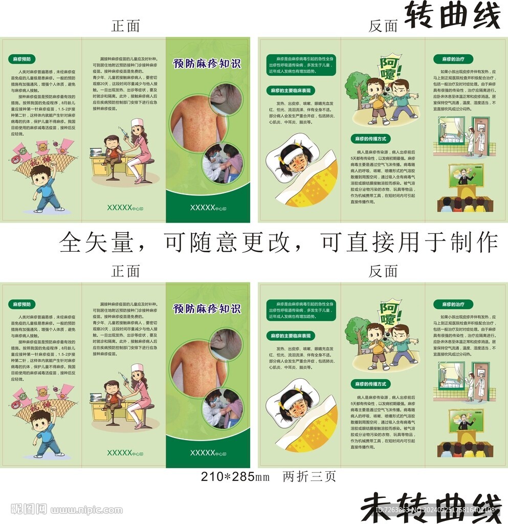 麻疹宣传知识