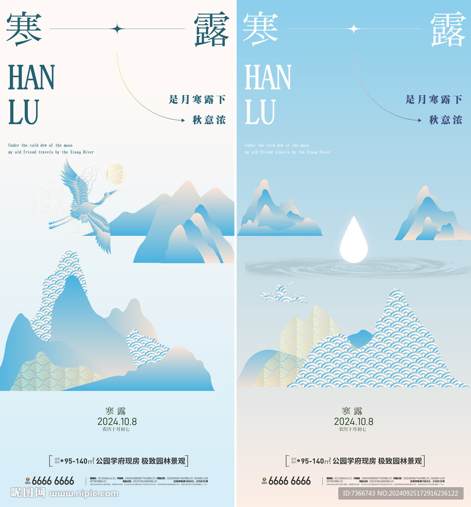 寒露