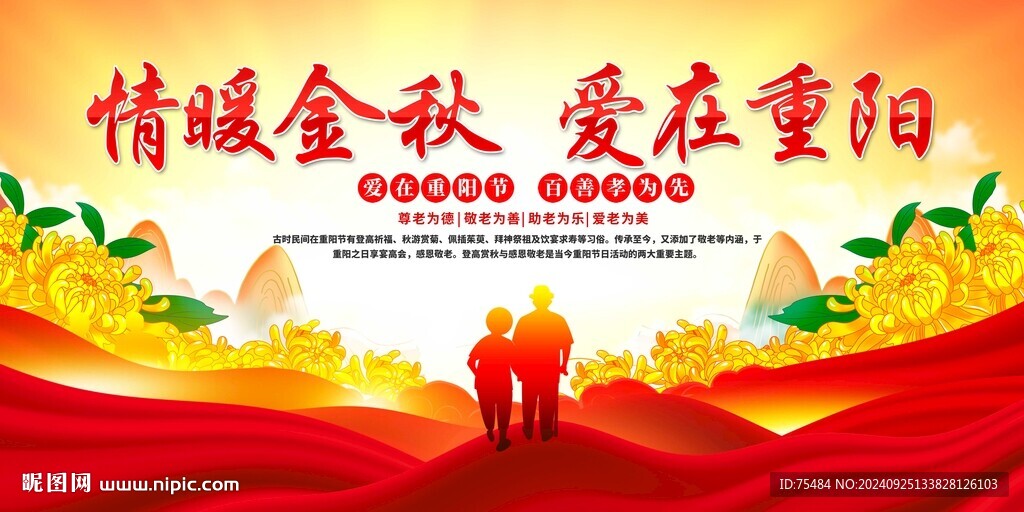 重阳节晚会背景