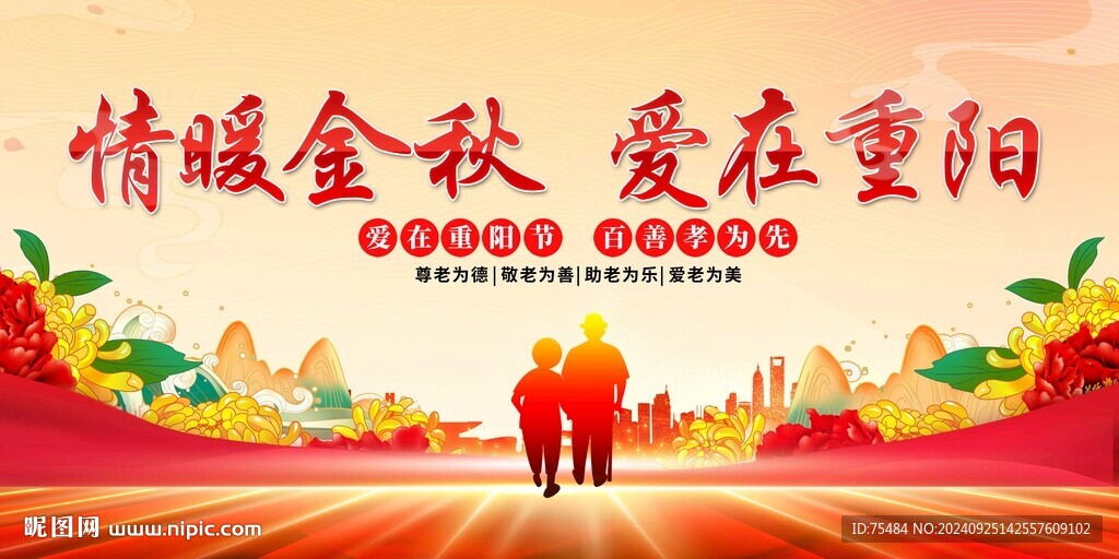 重阳节活动背景