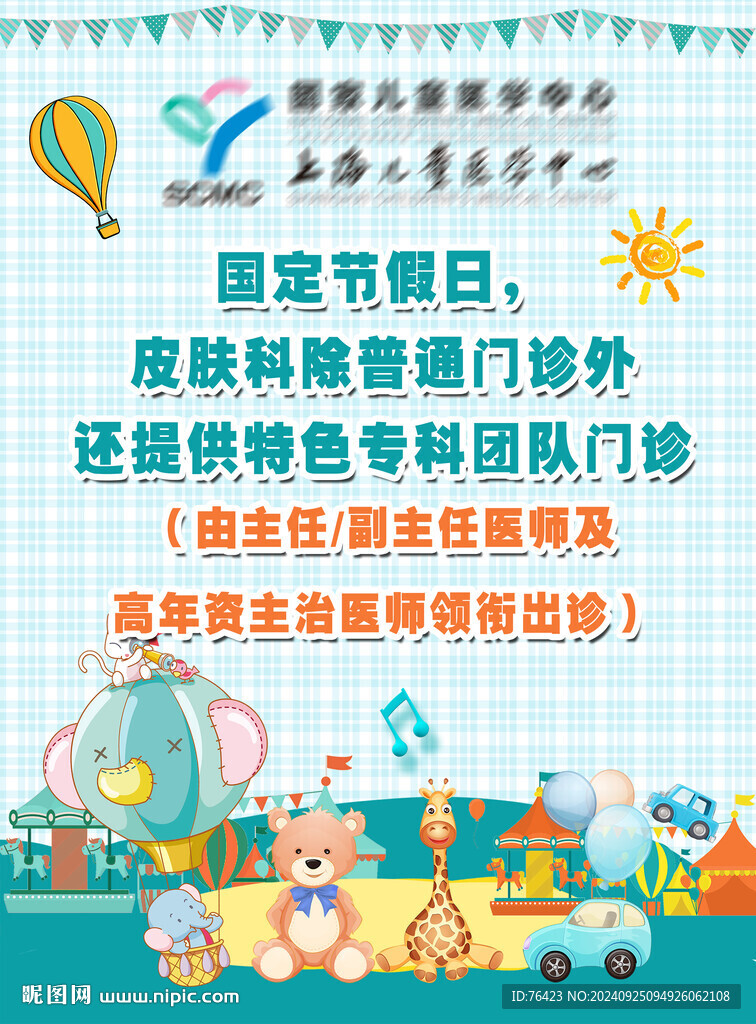 儿童医院海报