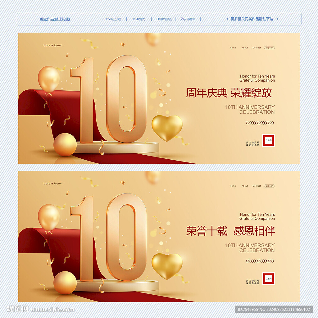 10周年庆