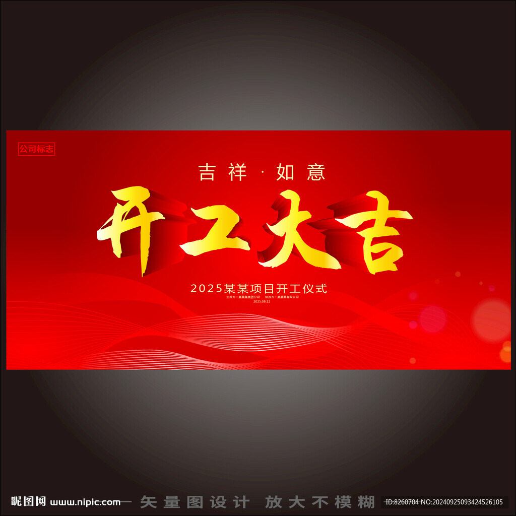 开工大吉