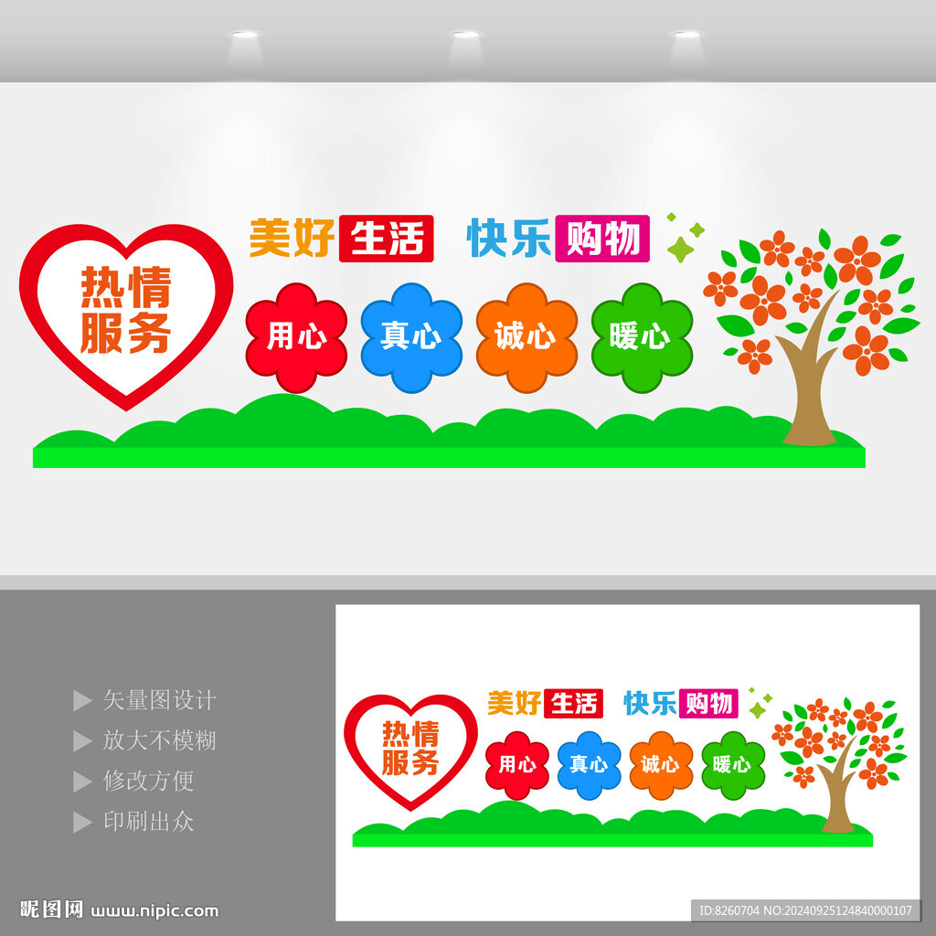 商场超市文化墙