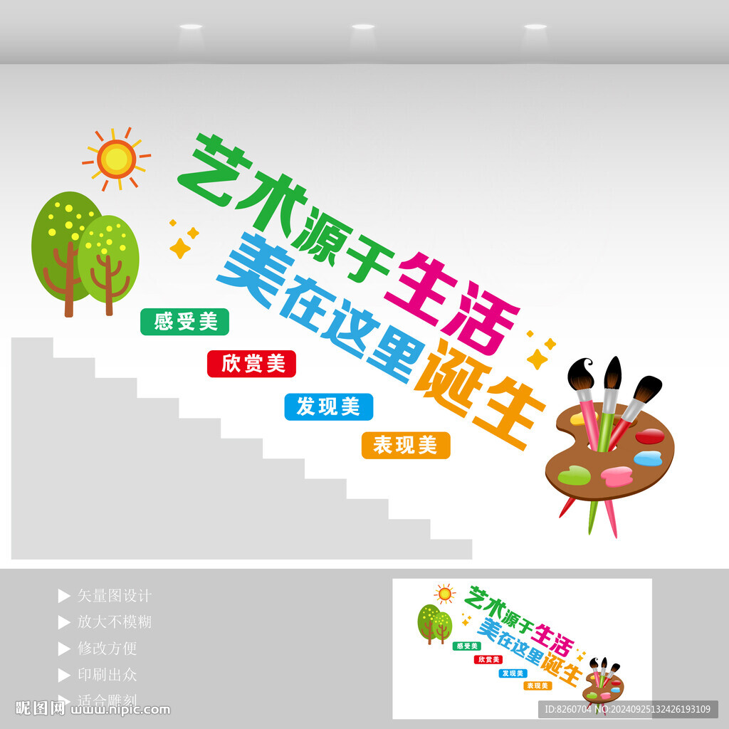 美术室楼梯文化墙