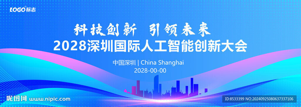 蓝色会议背景