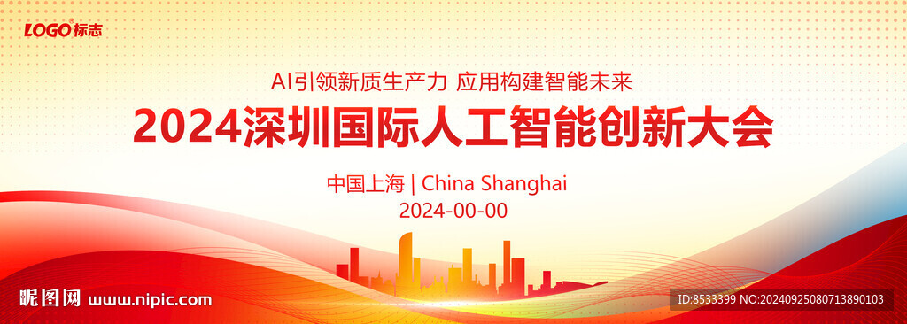 红色会议背景