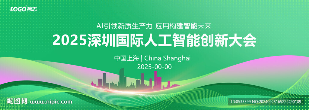 绿色KV主视觉大会仪背景