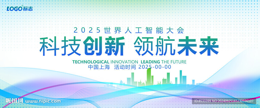 简约会议展板背景