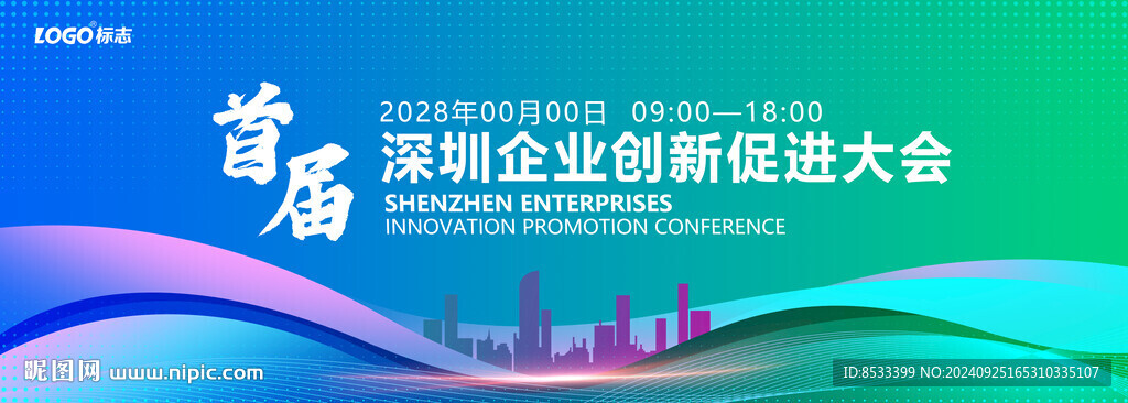 蓝绿色大会仪背景图