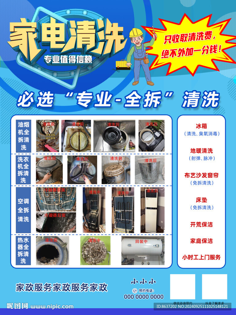 家电清洗