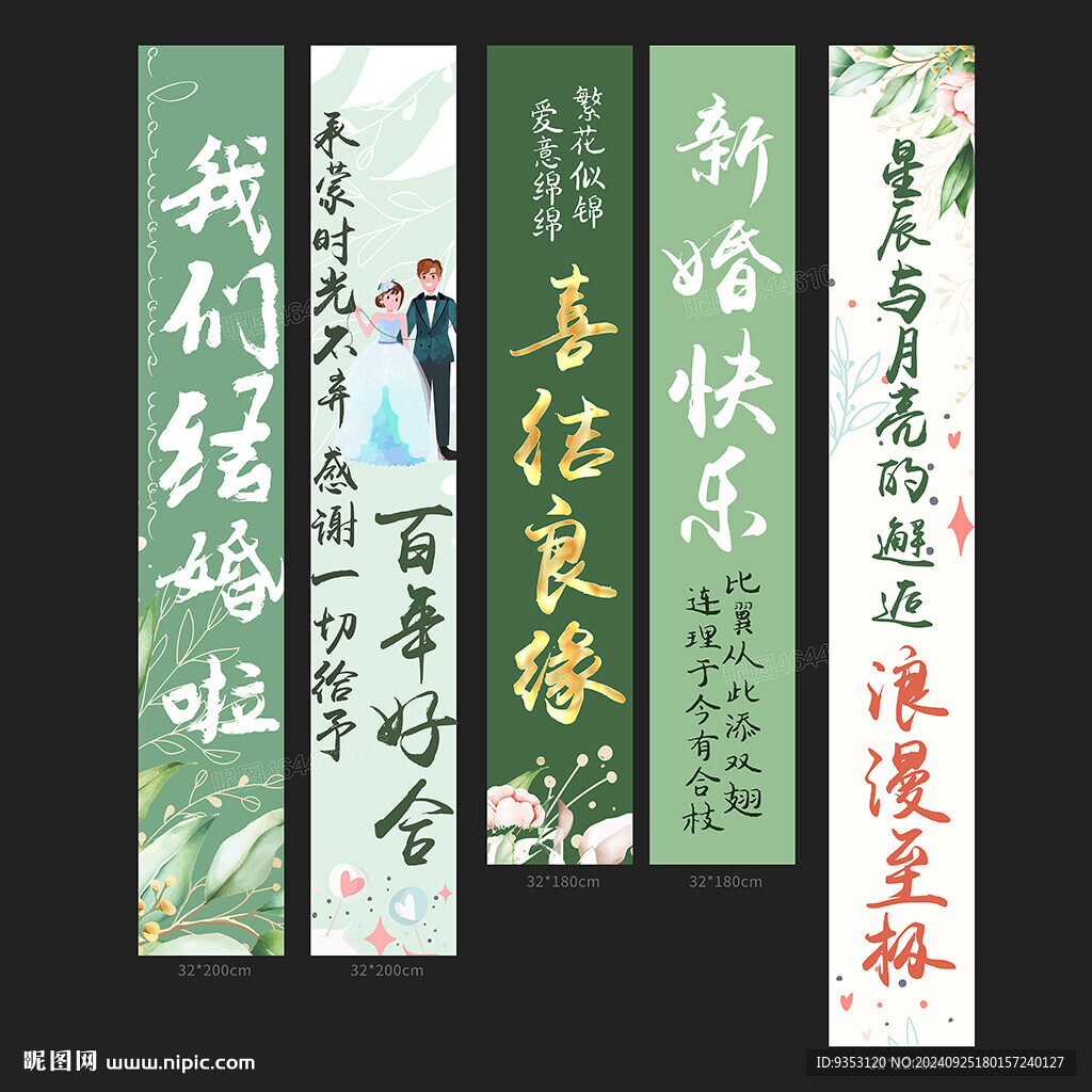 结婚条幅 挂布