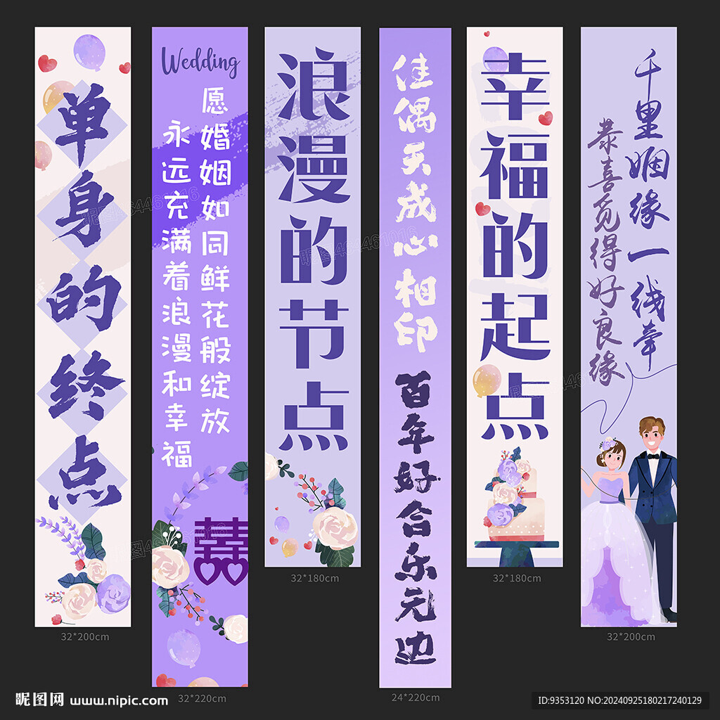 结婚条幅