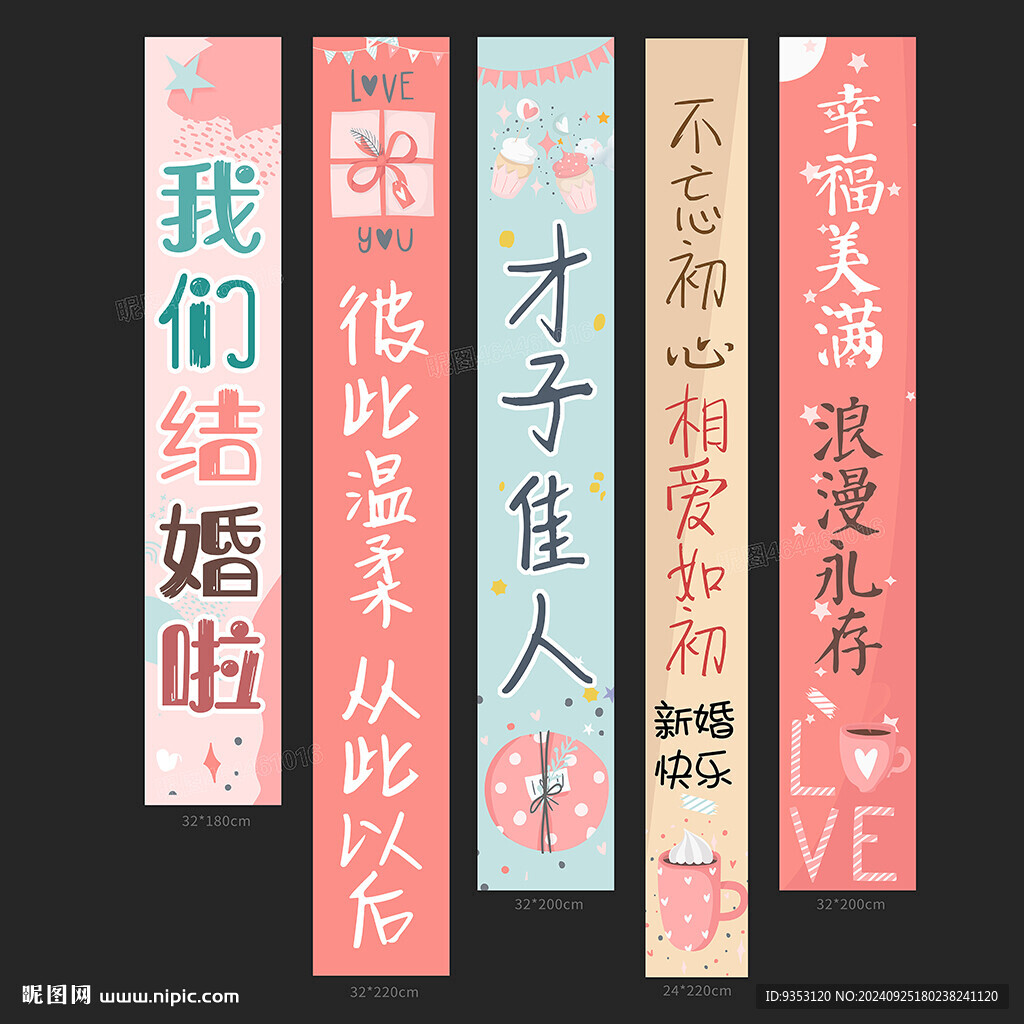 结婚条幅