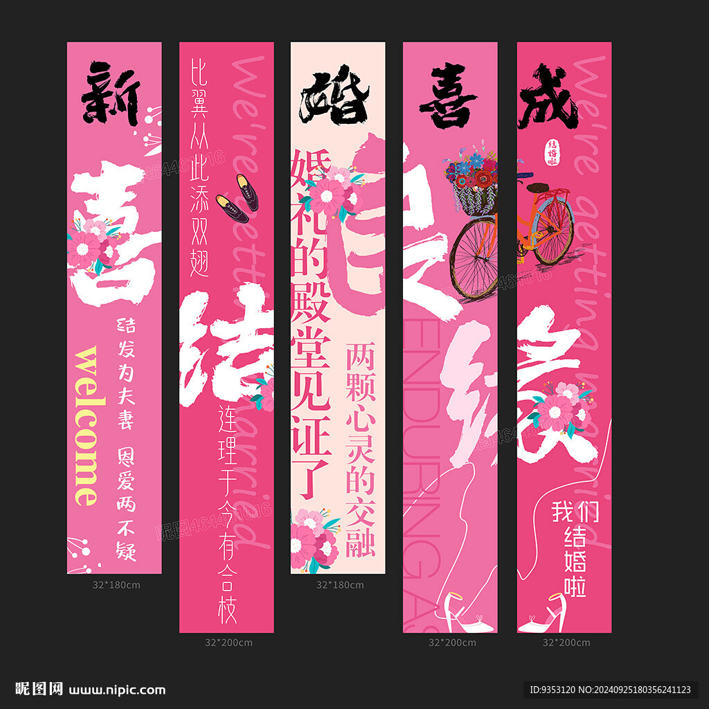 结婚挂布