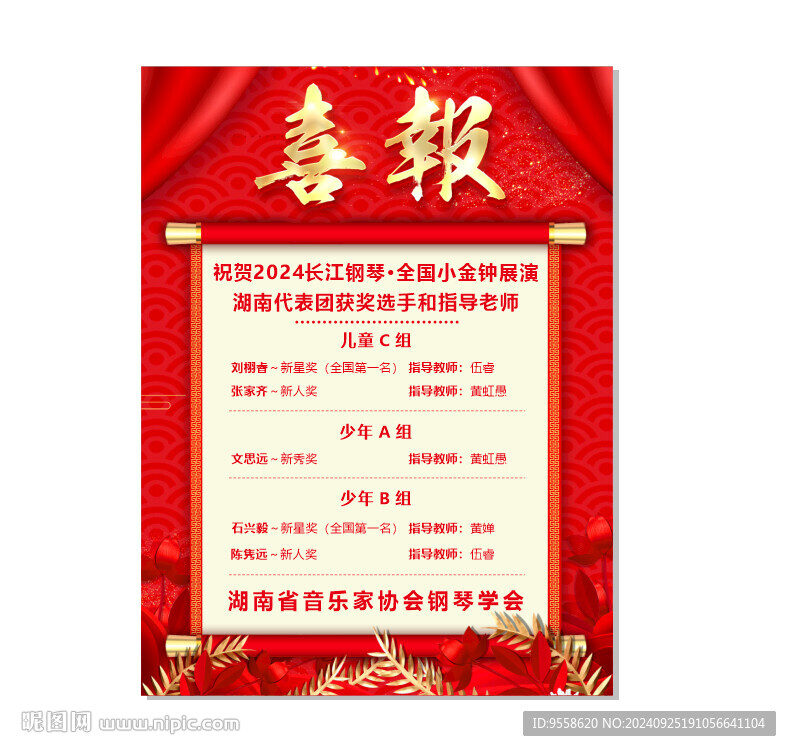 喜报图片