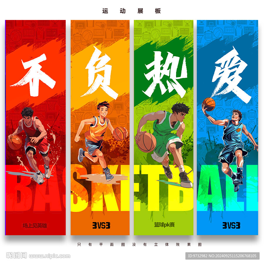 篮球