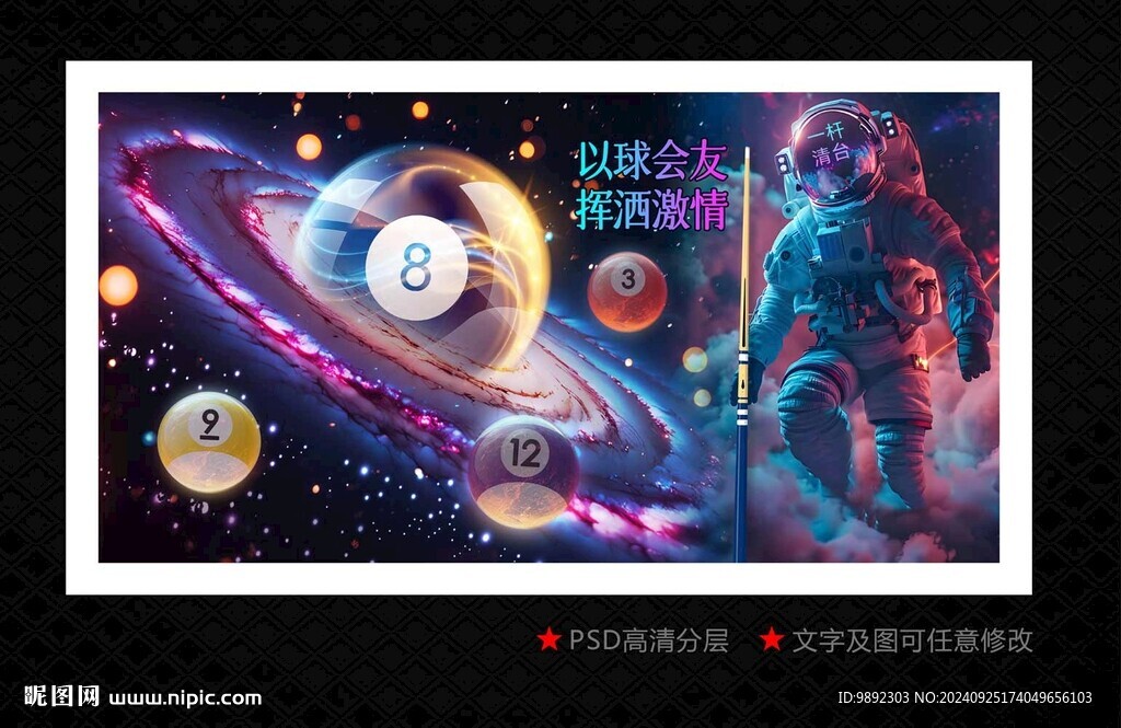 台球海报