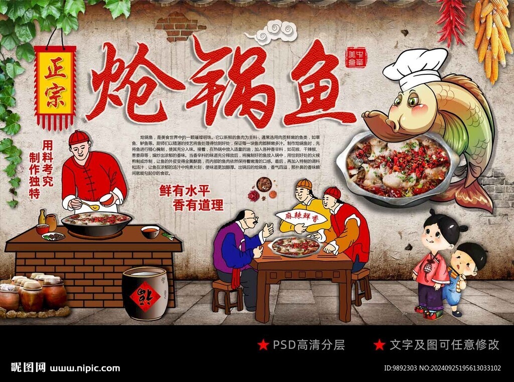 炝锅鱼