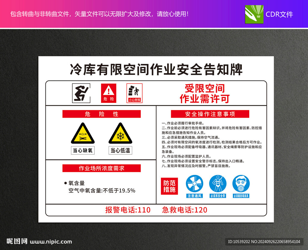有限空间告知牌
