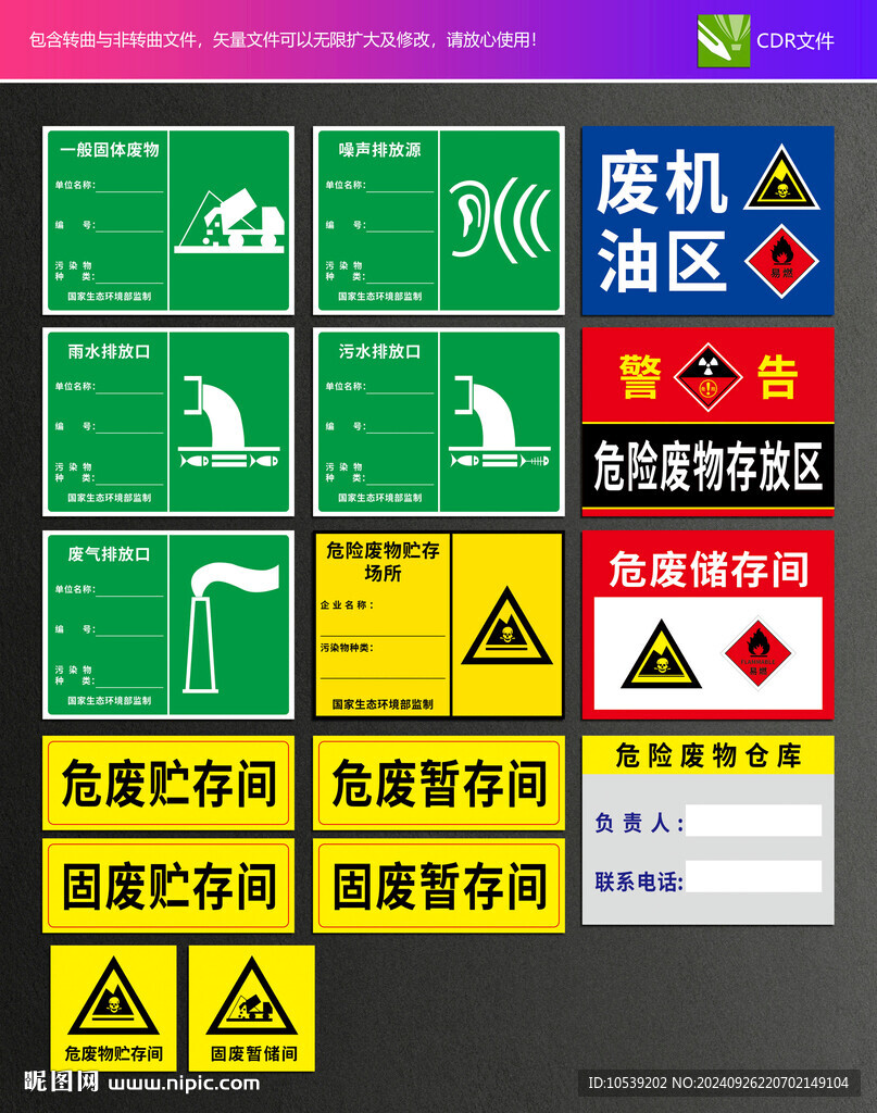 危险废物