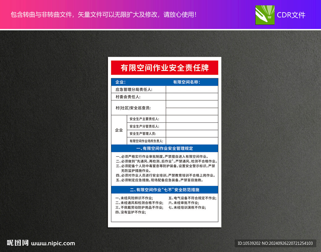 有限空间作业安全责任牌