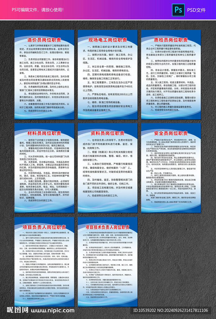 员工岗位职责