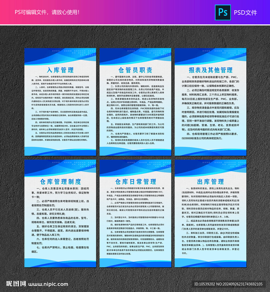 仓库管理制度