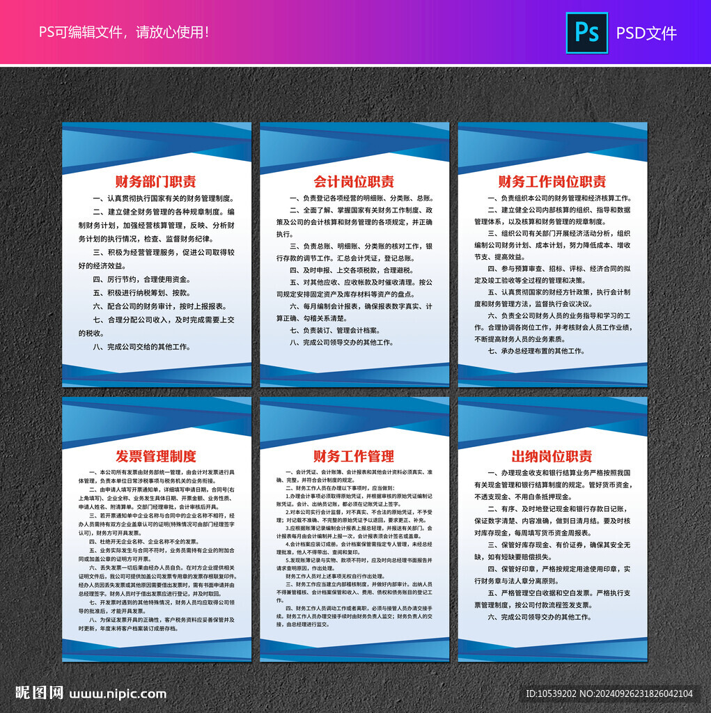公司财务管理制度