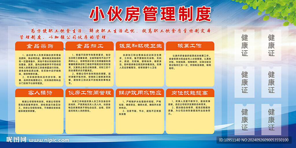单位食堂管理制度