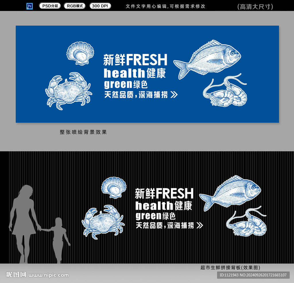 海鲜形象墙