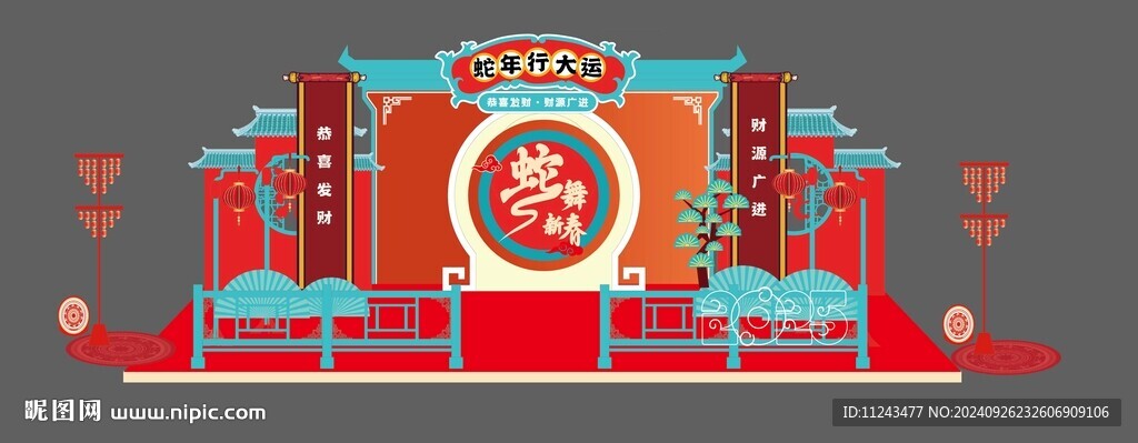 蛇年美陈
