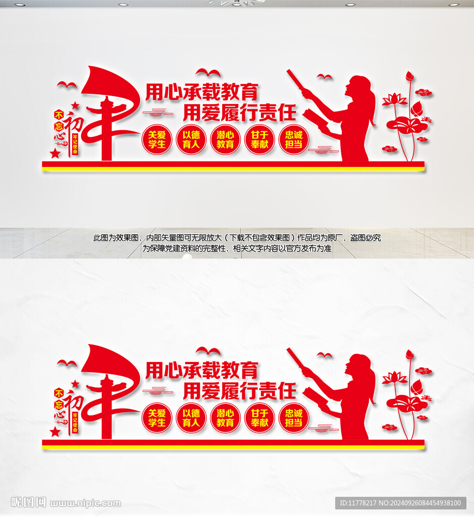 师德师风文化墙