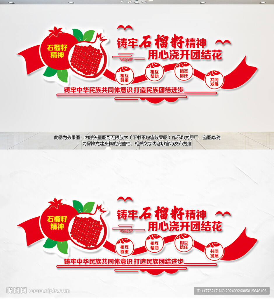 民族团结文化墙