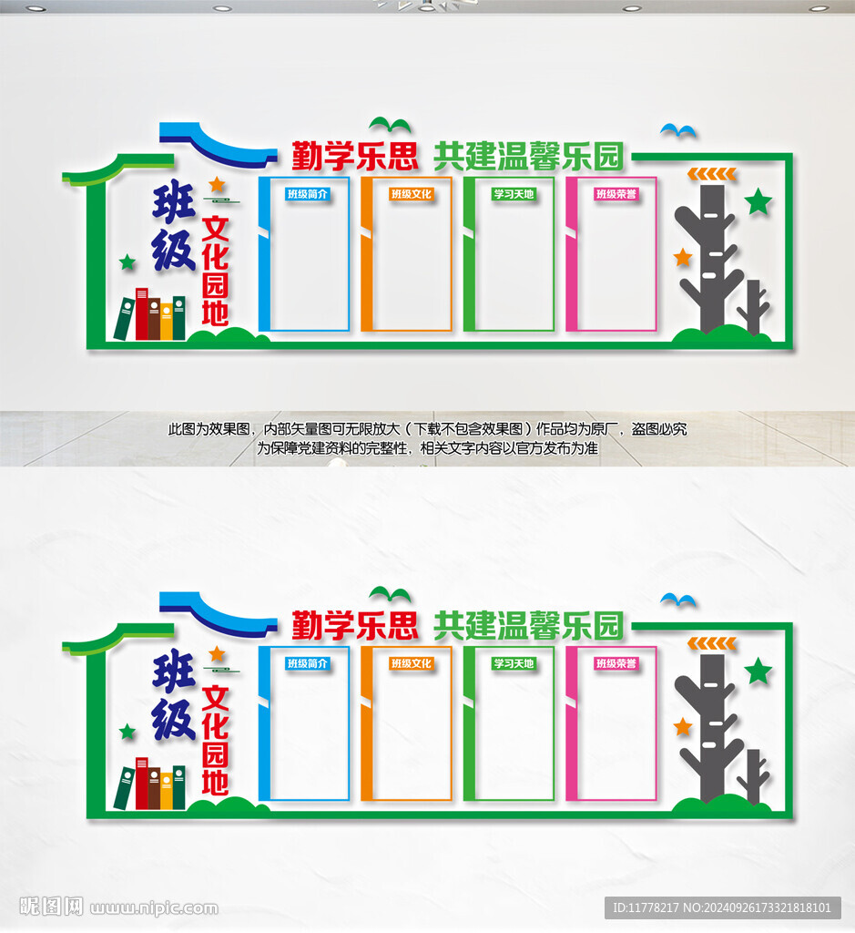 班级文化墙