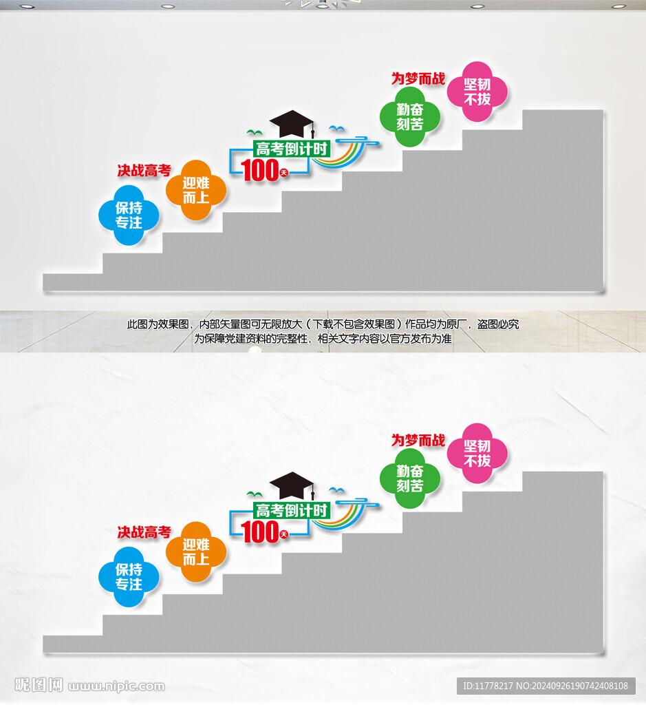 高考倒计时楼梯文化墙