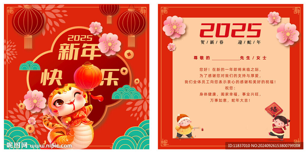 新年贺卡