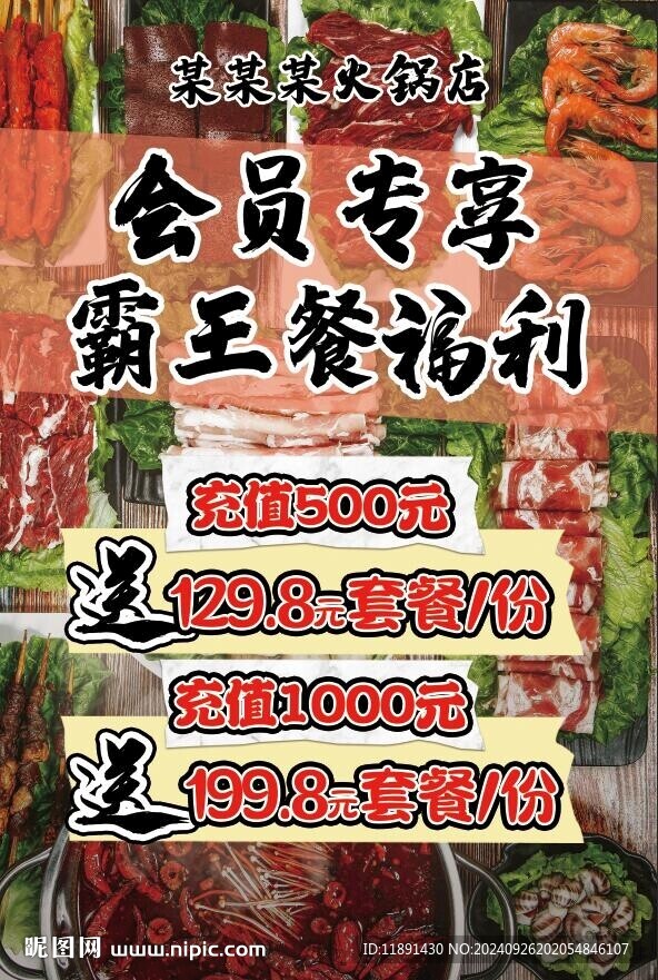 火锅店会员活动