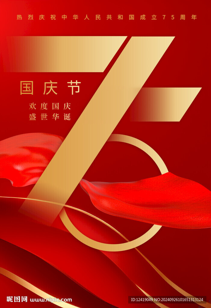 国庆节海报