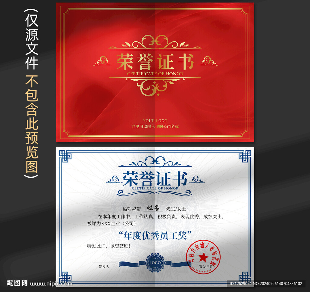 荣誉证书