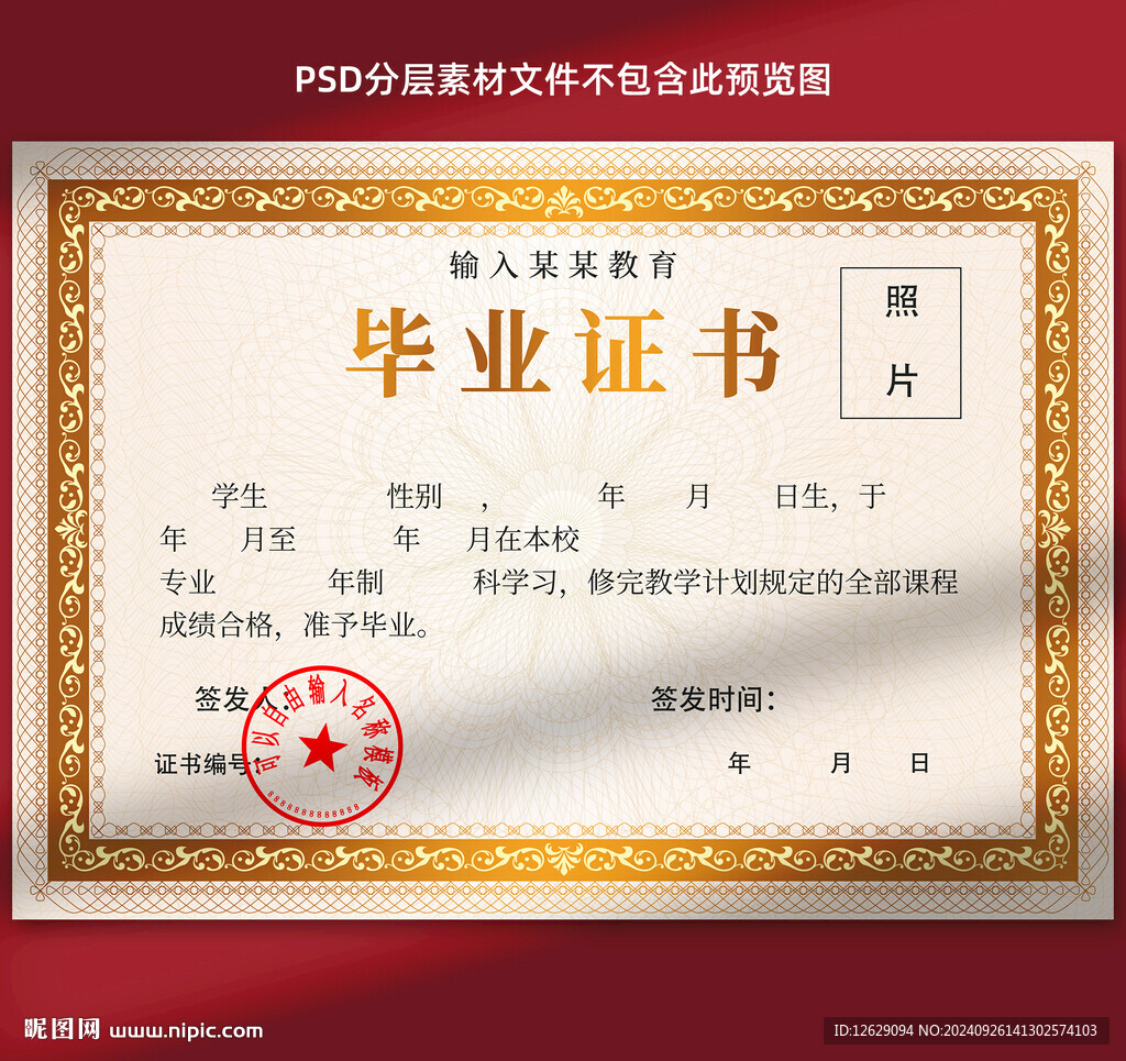 毕业证书