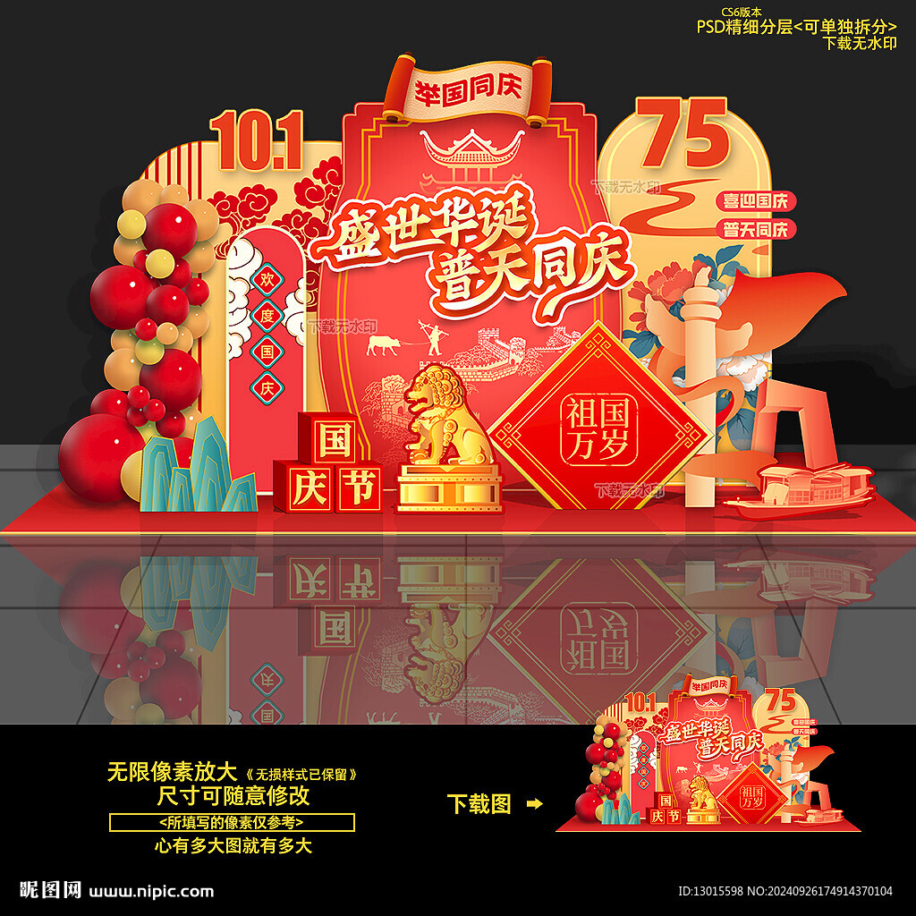 国庆节美陈布置