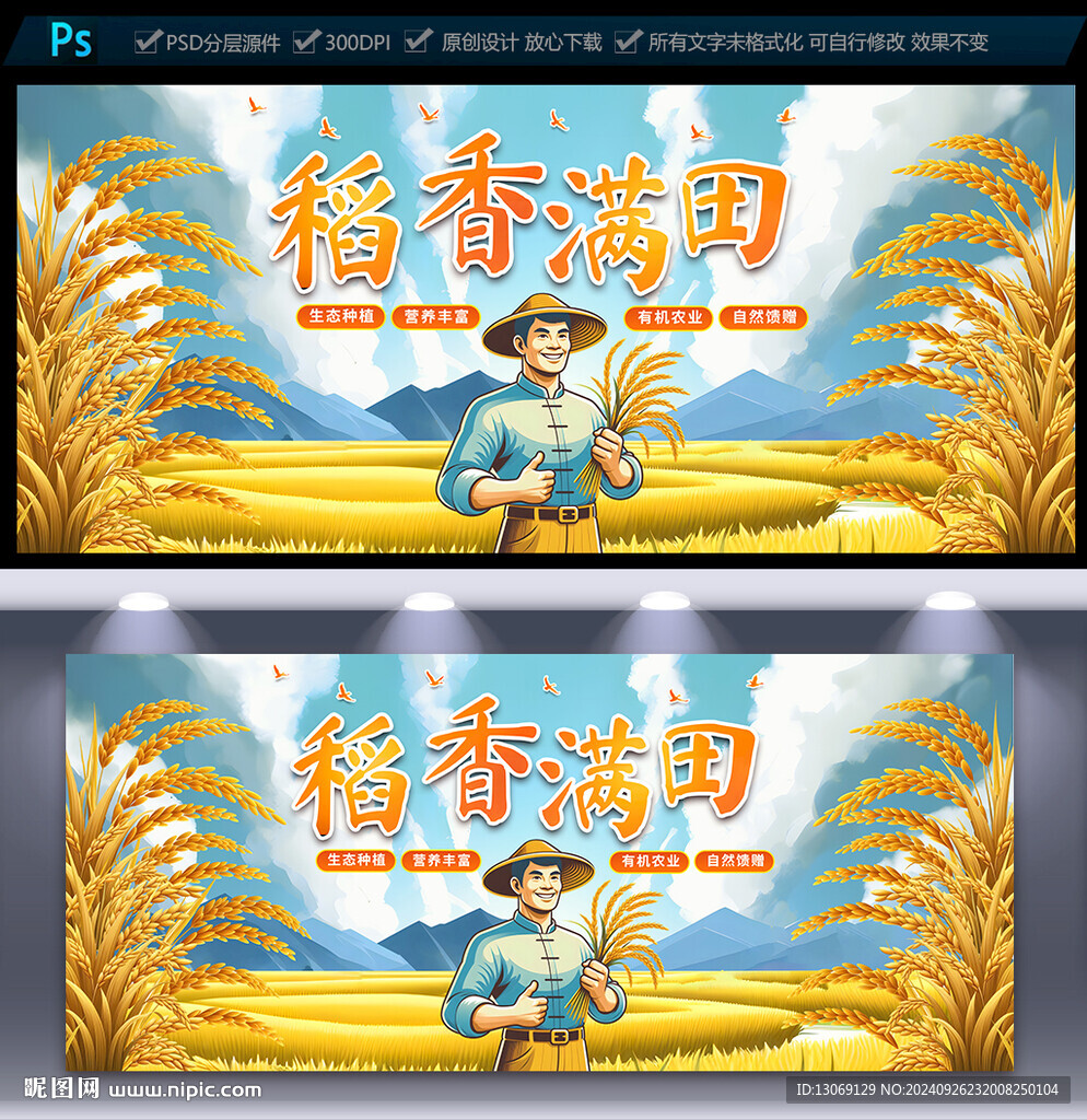 水稻