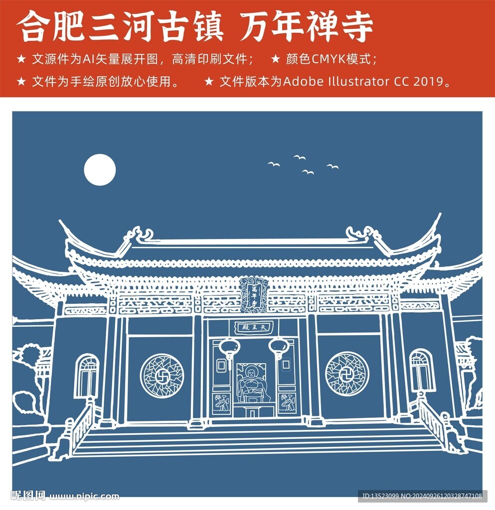 合肥三河古镇 万年禅寺