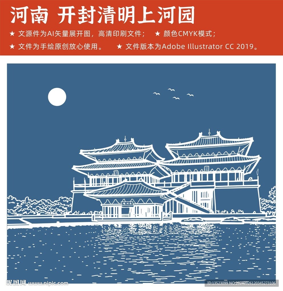 清明上河园